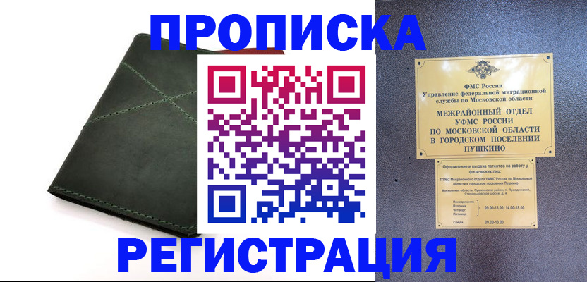 прописка в квартире в Калужской области