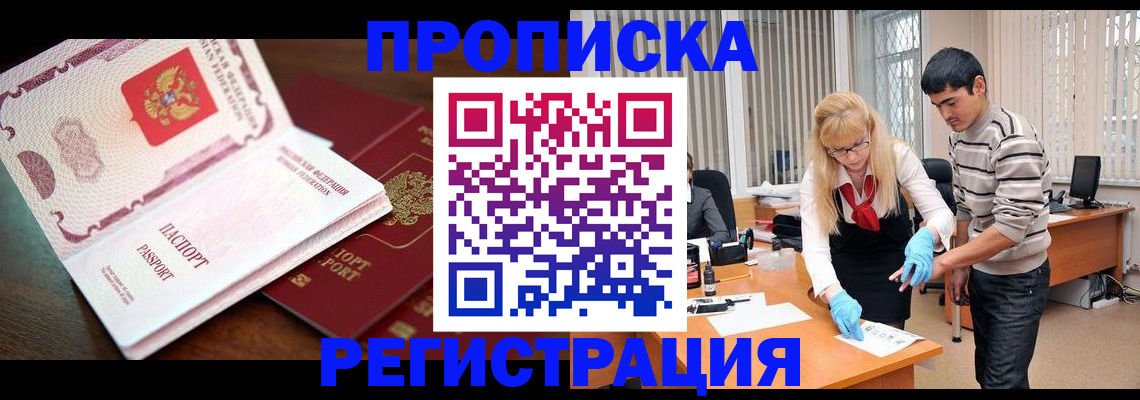 временная регистрация купить в Калужской области